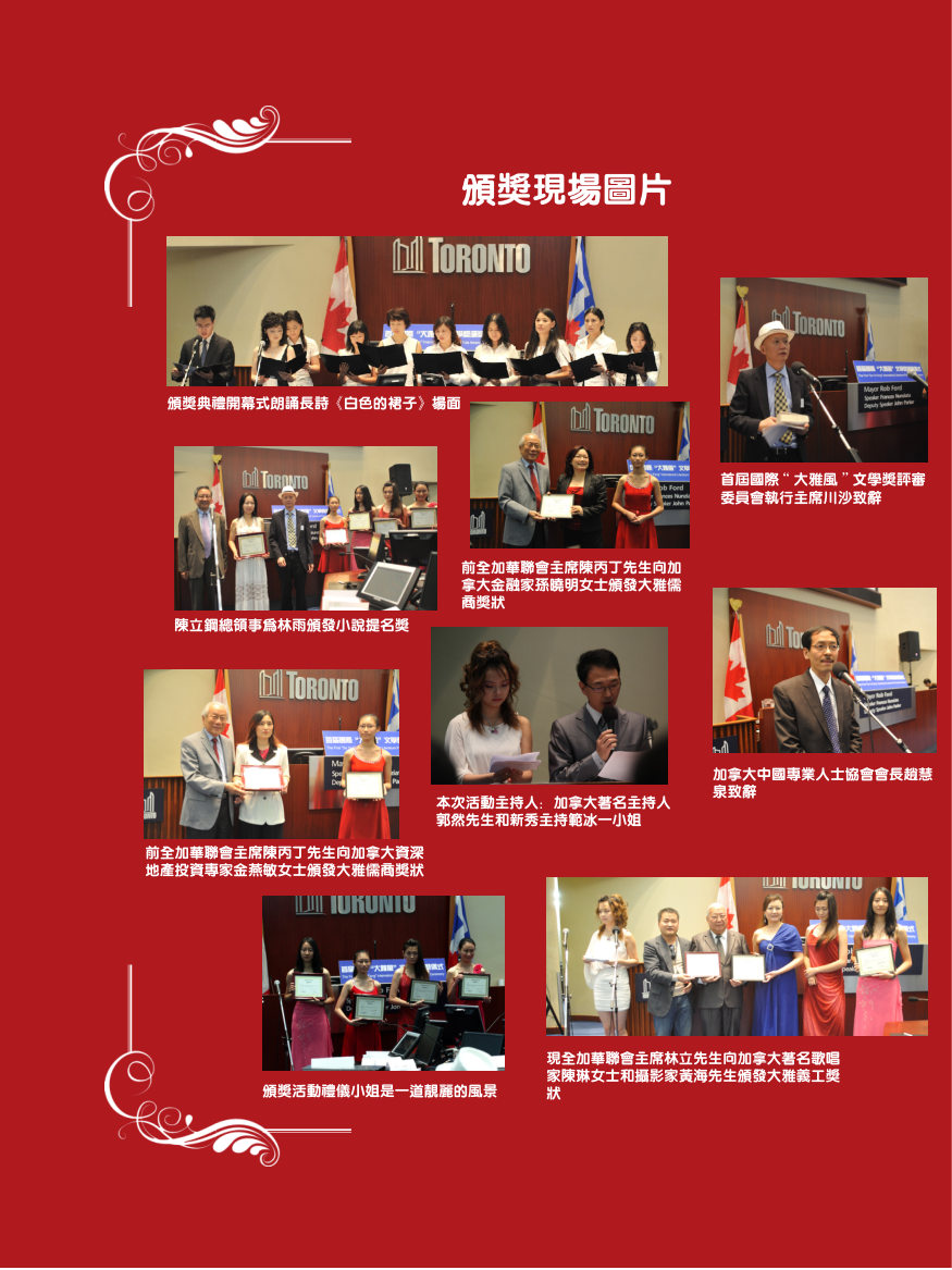 2011年首届国际大雅风文学奖纪念册历史照片