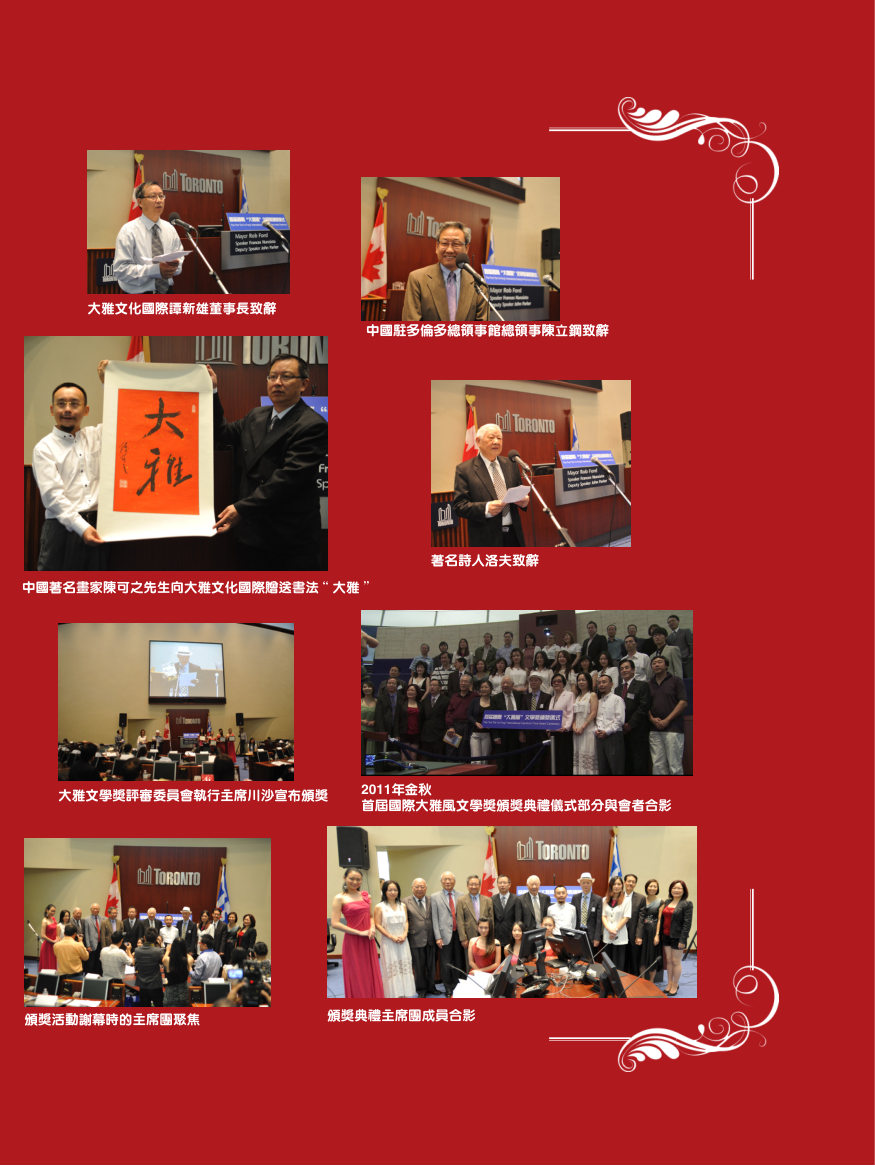 2011年首届颁奖典礼现场图集(二)
