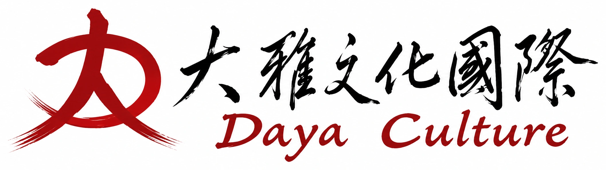 大雅文化国际 — Daya Culture