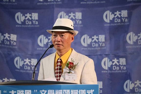 2017年第三届国际大雅风文学奖:典礼现场 · 嘉宾致辞