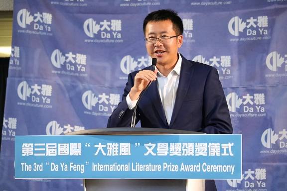 2017年第三届国际大雅风文学奖:典礼现场 · 嘉宾致辞