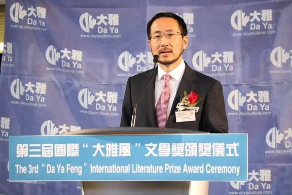 2017年第三届国际大雅风文学奖:典礼现场 · 嘉宾致辞