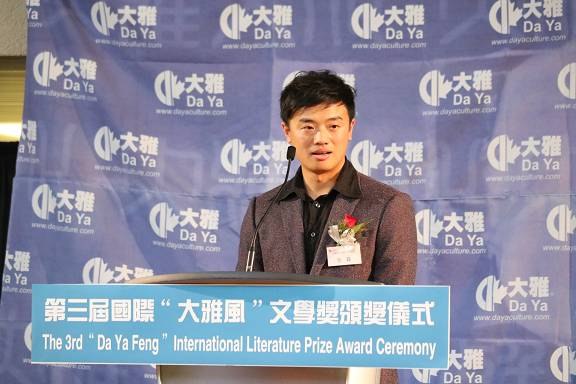 2017年第三届国际大雅风文学奖:典礼现场 · 嘉宾致辞