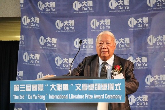 2017年第三届国际大雅风文学奖:典礼现场 · 嘉宾致辞